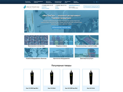 Menu & Banner | MosTehGaz blue blue and white cart cylinder design fuel gas gases gray moscow pure refuel shop site technical ui ux web web design web development