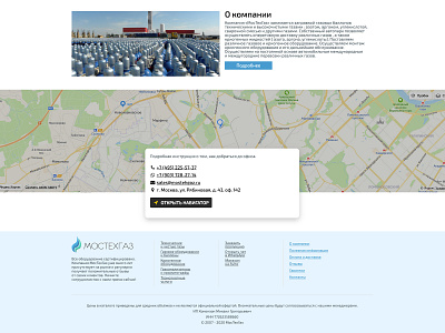 About & Footer | MosTehGaz about blue cart cylinder design footer gas gray map moscow navigation refuel shop site ui ux web web design web development white