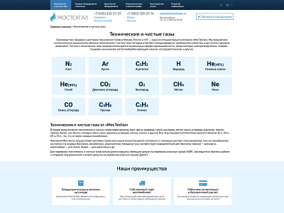 Category Page | MosTehGaz advantages blue cart category cylinder design gas gray moscow pure refuel shop site technical ui ux web web design web development white