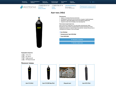 Product Page | MosTehGaz blue buy cart cylinder design gas gray moscow page product refuel related shop site ui ux web web design web development white