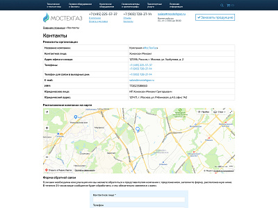 Contacts | MosTehGaz adress blue callback contact contacts design email form gray logo map moscow phone site ui ux web web design web development white