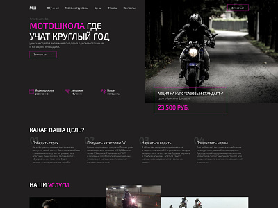 Header & Target | Moto School arrow button dark dark theme design gray landing moscow moto motocycle price school site target ui ux violet web web design web development