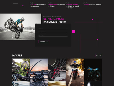 Feedback & Gallery | Moto School carousel dark dark theme design feedback feedback form form gallery gray moscow moto motorcycle site steps ui ux violet web web design web development