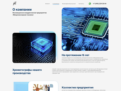 About | Microsensor about about page aboutus blue brand design equipment gray microsensor moscow page shop site store ui ux web web design web development white