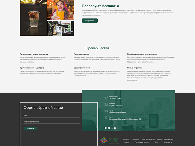 Advantages | Embera Coffee advantages branding callback coffee coffee cup coffeeshop dark design footer form gray green menu shop site ui ux web web design web development