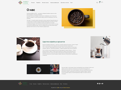 About Page | Embera Coffee about branding cart coffee coffee cup coffeeshop dark design footer gray logo menu shop site story ui ux web web design web development