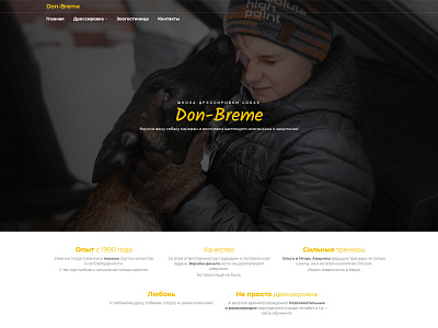 Welcome Banner | Don-Breme advantages banner business design dog dogs gray school site training ui ux web web design web development website welcome welcome page white yellow