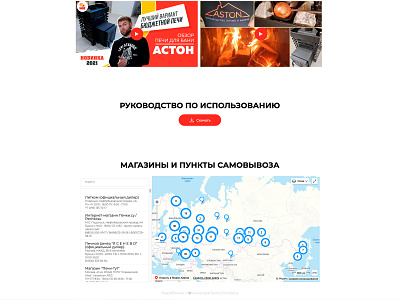 Videos & Map where to buy | Aston-pech bake context design docs landing landing page manual map orange product landing site stove ui ux video videos web web design web development white