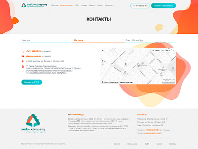 Contacts | Sedov.Company agency company connect contact contacts design digital map orange personal site tab tabs turquoise ui ux web web design web development white