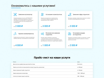 Services & Pricelist | Autovyhlop auto blue car cars design exhaust icon icons price pricelist red service services site table ui ux web web design web development