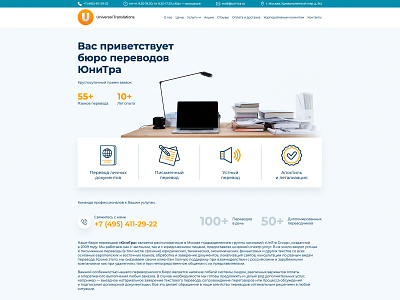 Welcome Page | Uni-Tra agency banner design header icons lang language orange service services site title translate ui ux web web design web development welcome white