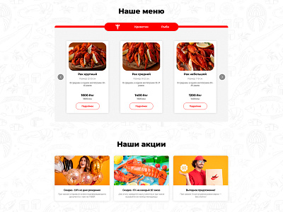 Menu & Discount | ProRaki crayfish delivery design discount fish price product products red service site slider tab tabs ui ux web web design web development white