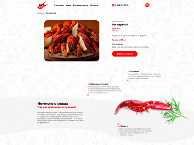 Product Page | ProRaki button buy cart crayfish delivery description design fish price product products red service site ui ux web web design web development white