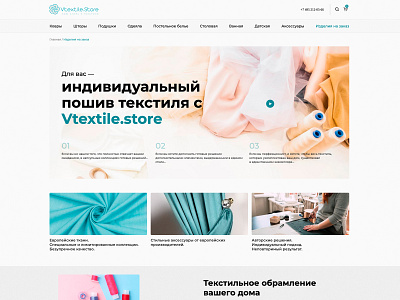 Custom Products | Vtextile Store aquamarine breadcrumbs design header menu offer service shop silk site store text textile ui ux video web web design web development white