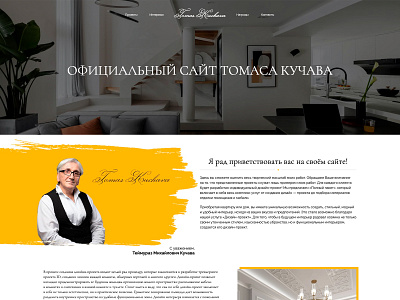 Home Page | Tomas Kuchava architech case cases design header interior logo menu personal photo portfolio site ui ux web web design web development website white yellow