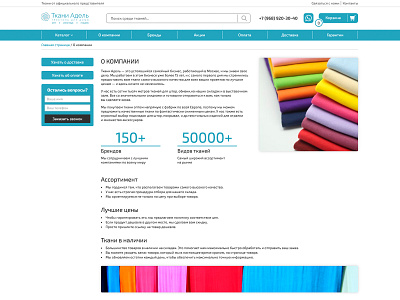 About us | Tkani-Adele about advantages aquamarine design fabric green header menu shop sidebar site store text textile ui ux web web design web development white