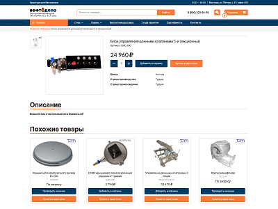 Product Page | Neftedelo blue button buttons design equipment orange price product products shop site store ui ux valve valves web web design web development white