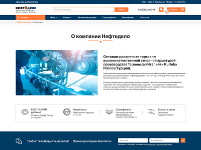 About Us | Neftedelo about advantage advantages blue design equipment form orange shop site store text ui ux valve valves web web design web development white