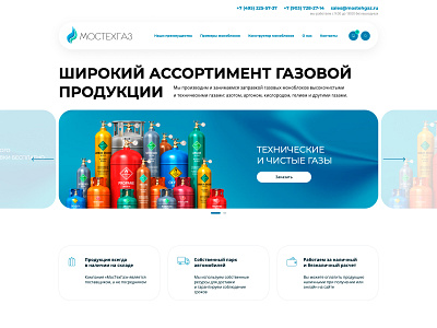 Welcome Banner | MosTehGaz advantage advantages banner blue button cart design gas header menu shop site slider store ui ux web web design web development white