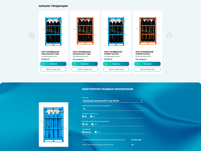 Catalog & Constructor | MosTehGaz blue button buttons calculator catalog constructor design form gas product products shop site store ui ux web web design web development white