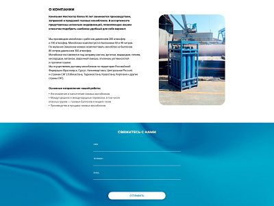 About & Callback Form | MosTehGaz about about us blue callback design form gas image shop site store text title typography ui ux web web design web development white