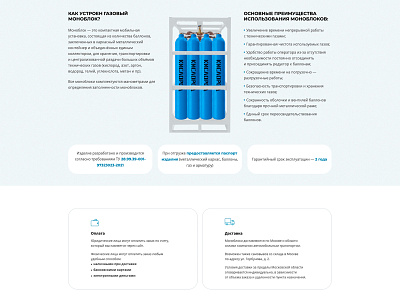 Description & Payment & Delivery | MosTehGaz blue delivery description design gas icon icons options payment product shop site store terms ui ux web web design web development white