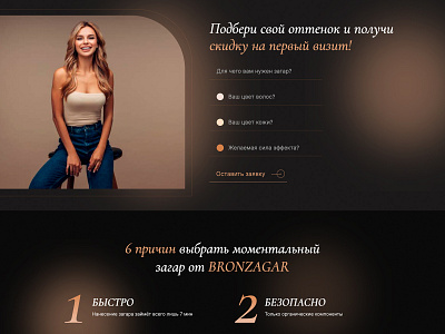 Quiz & Advantages | Bronzagar advantage advantages brown button design form image input instant landing orange quiz site tan title ui ux web web design web development