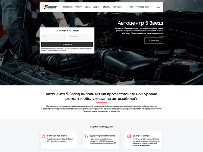 Home Page | Car service 5stars banner car dark design form header logo menu red repair service site title ui ux web web design web development welcome whatsapp