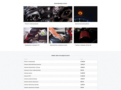 Services & Pricelist | Car service 5stars car check dark design engine filter price pricelist red repair service services site table ui ux web web design web development wheels