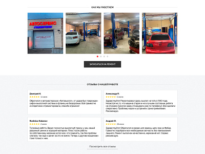 Gallery & Reviews | Car service 5stars button car dark design gallery photo photos red repair review reviews service site star stars ui ux web web design web development