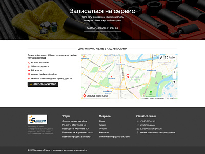 Contacts & Footer | Car service 5stars address car contact contacts dark design footer location map phone red repair service site ui ux web web design web development whatsapp