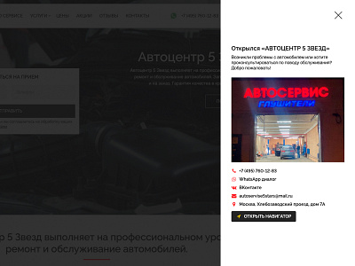 Modal sidebar | Car service 5stars address car contact contacts dark design location modal phone red repait service sidebar site ui ux web web design web development whatsapp