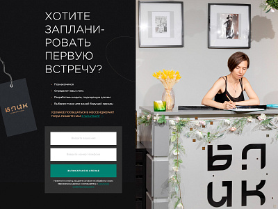 Callback Form | BLIK atelier button callback cta dark design dress dressing form green input landing site text ui ux web web design web development woman