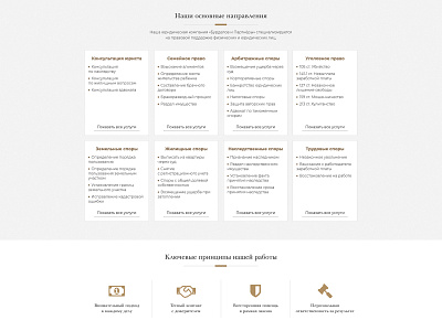 Services & Advantages | advokatmsk.pro advantage advantages brown design icon icons lawyer link links list service services site title ui ux web web design web development white