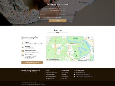 CTA & Contacts | advokatmsk.pro brown callback contact contacts cta design email footer form location map menu phone site ui ux web web design web development white