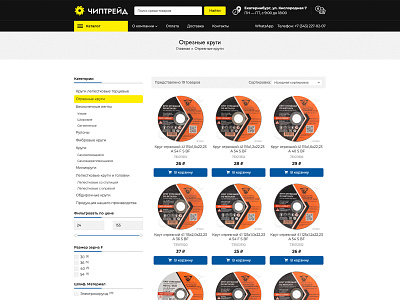 Catalog | Chip-trade catalog category design filter gray list product products shop site sorting store title ui ux web web design web development white yellow