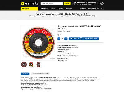 Product Page | Chip-trade