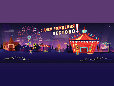 Pestovo Stage Banner banner branding circus design event icon illustration logo psd purple red stage vector