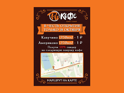 ProCoffee A6 Front a6 bar branding business club coffee design illustration logo maps moscow opening orange typography