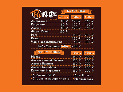 ProCoffee Menu Classic bar branding business club coffee design menu moscow opening orange typography
