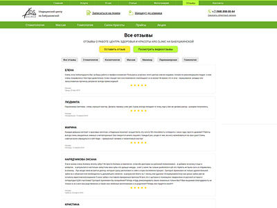 Reviews Page | ARS Clinic branding business dental dental clinic design fonts green layout logo medical medicine moscow site typogaphy ui ux web web design web development website