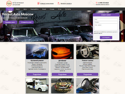 Main Page | Recast Avto auto avto branding business car cars design mainpage moscow recast recovery red site transport ui ux violet web web design web development