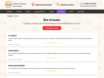 Reviews Page | Recast Avto auto avto branding business car cars design moscow recast recovery red review reviews site ui ux violet web web design web development