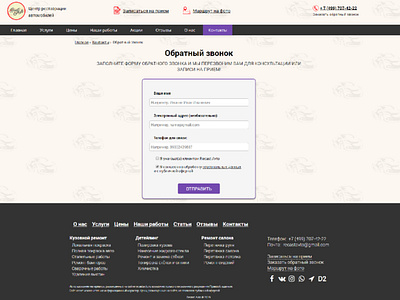 Callback Form | Recast Avto auto avto branding business callback car cars design footer form moscow red site transport ui ux violet web web design web development