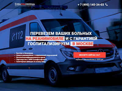 Ambulance Landing ambulance ambulance car blue button design first aid help landing landingpage medicine mercedes mobile ui red red button site typography web web design web development website