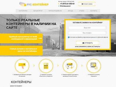 Header | Rus-Container backend business calc callback container containers design filter form logo menu mobile site ui ux web web design web development white yellow