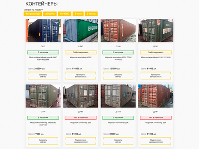 Containers | Rus-Container backend business calc container containers design filter filters icon logo mobile site ui uikit ux web web design web development white yellow