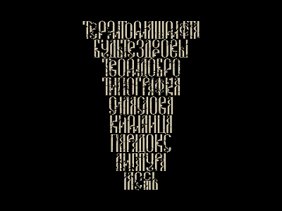 Cyrillic lettering