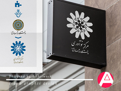 Logo design concept for Innovation center of Emam sadegh uni