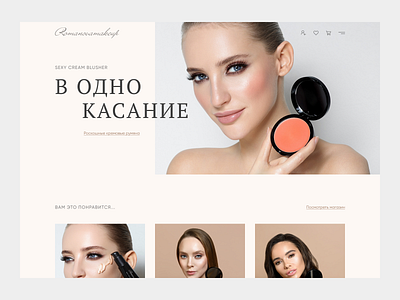 Online store of women's decorative cosmetics adaptive design design figma